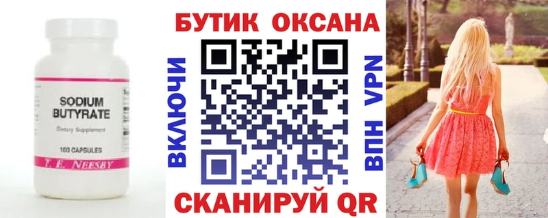 Бутират бутандиол  Спасск 